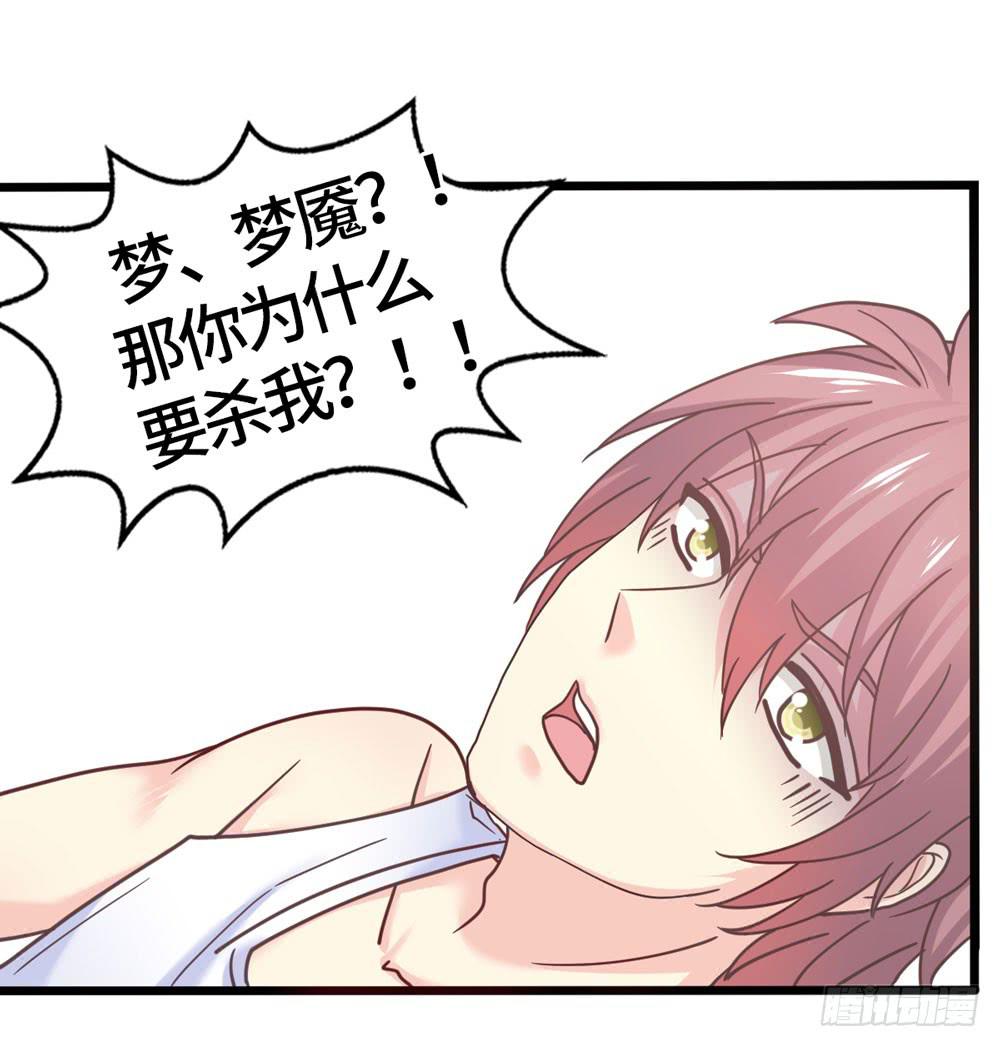 《上神，拜托了》22、燃烧 第26页