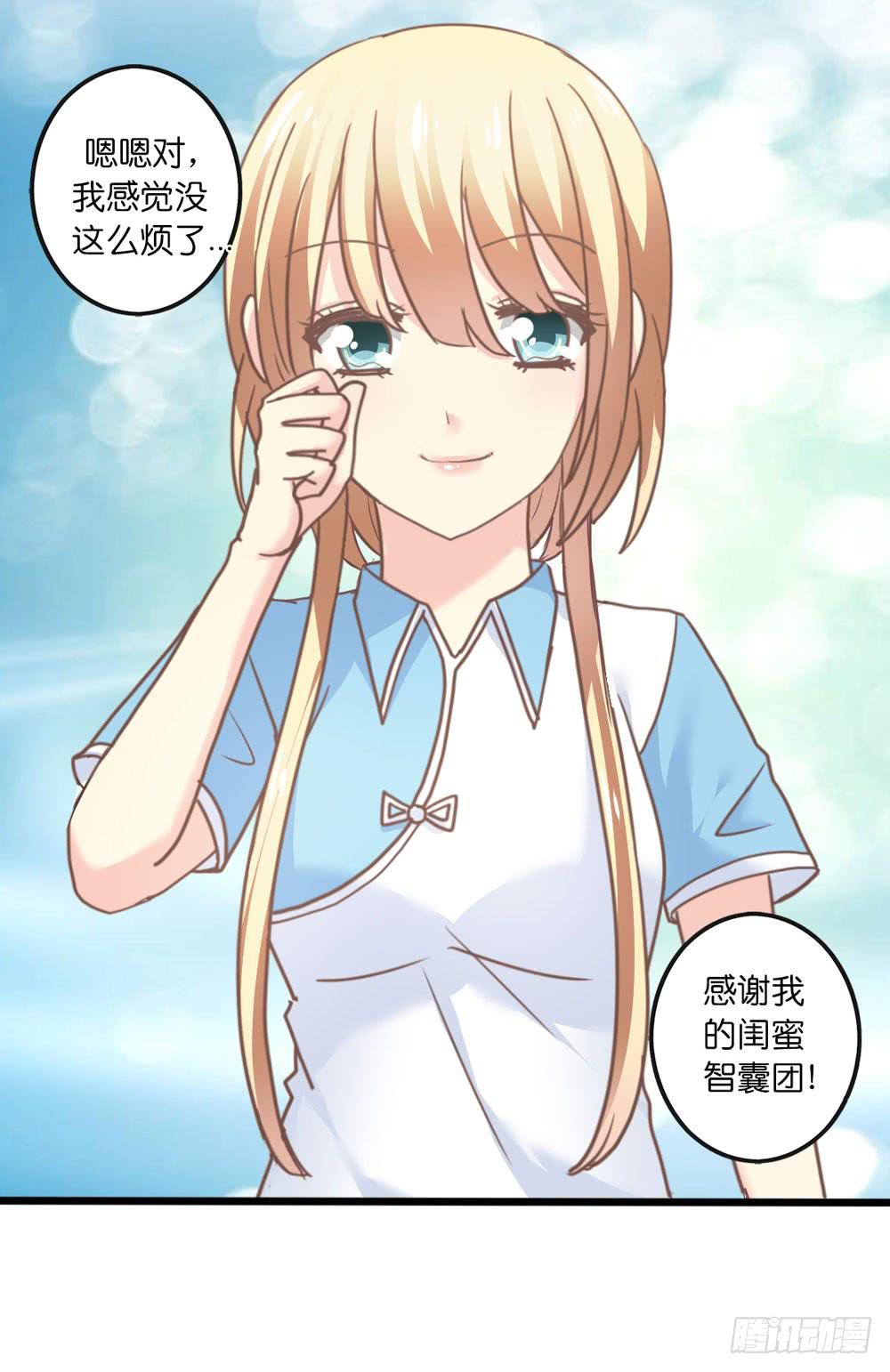 《上神，拜托了》20、上热搜 第11页