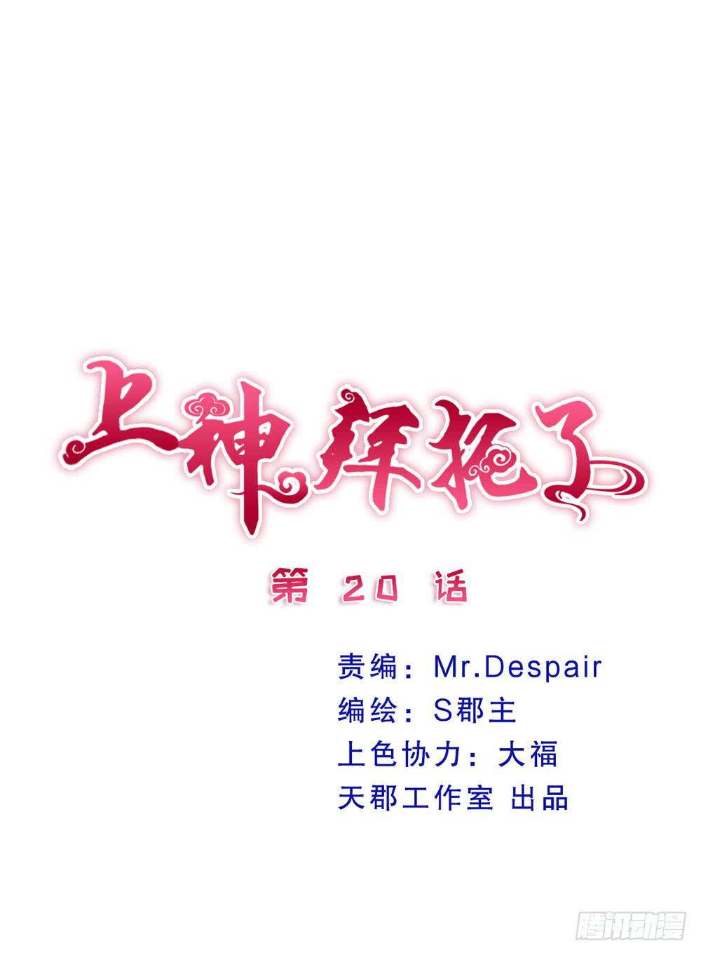 《上神，拜托了》20、上热搜 第1页