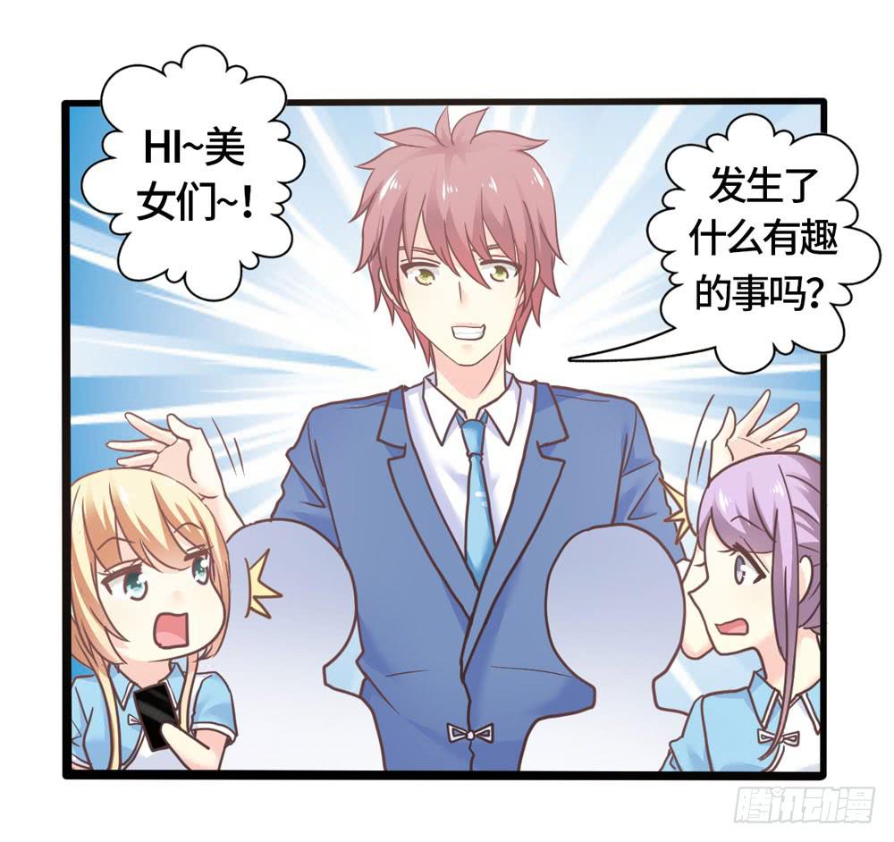 《上神，拜托了》20、上热搜 第23页