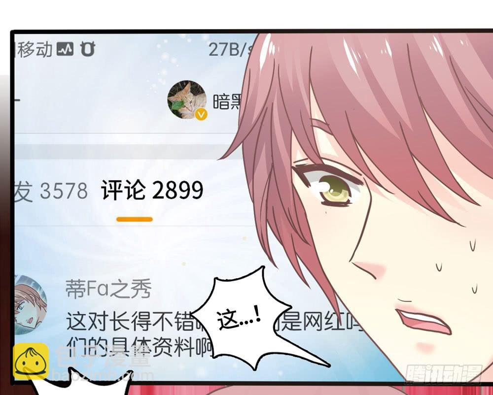《上神，拜托了》20、上热搜 第26页
