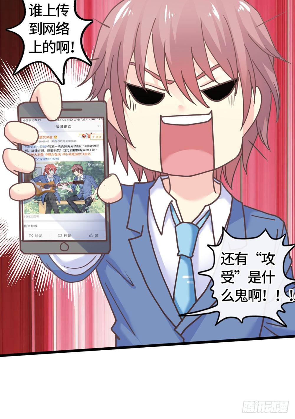 《上神，拜托了》20、上热搜 第27页