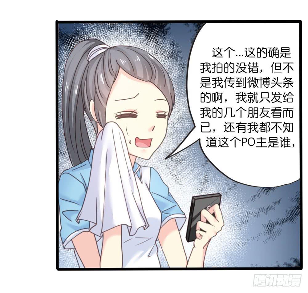 《上神，拜托了》20、上热搜 第31页