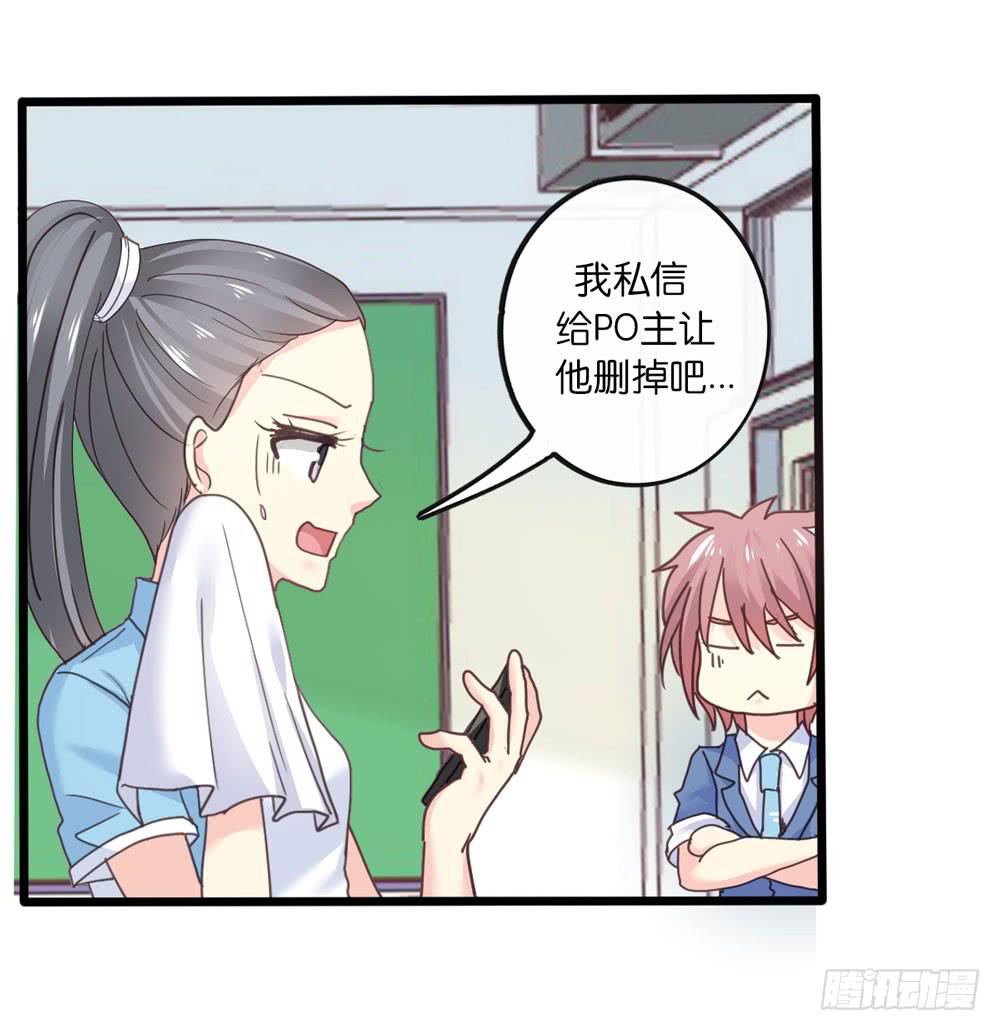 《上神，拜托了》20、上热搜 第32页