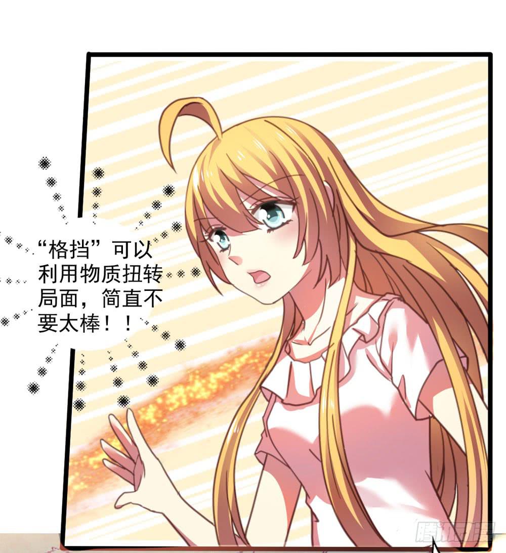 《上神，拜托了》23、千钧一发 第11页