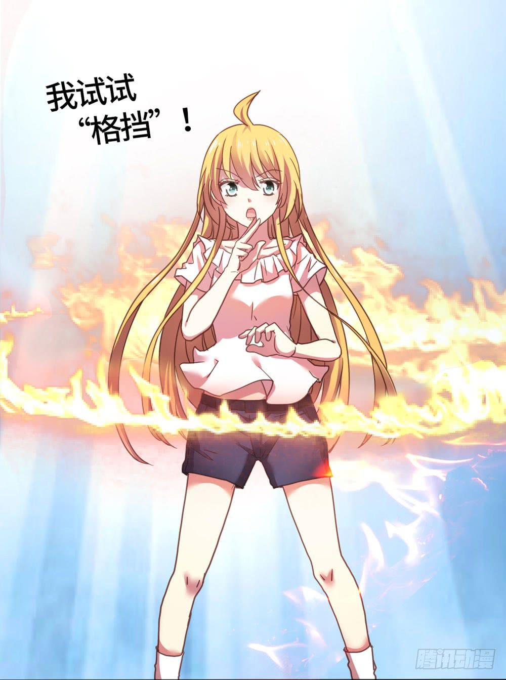 《上神，拜托了》23、千钧一发 第9页