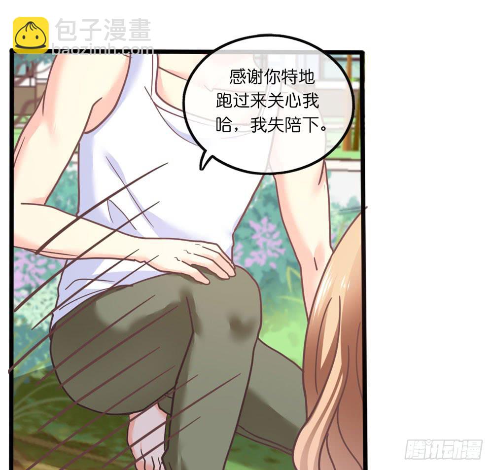 《上神，拜托了》24、复杂 第23页