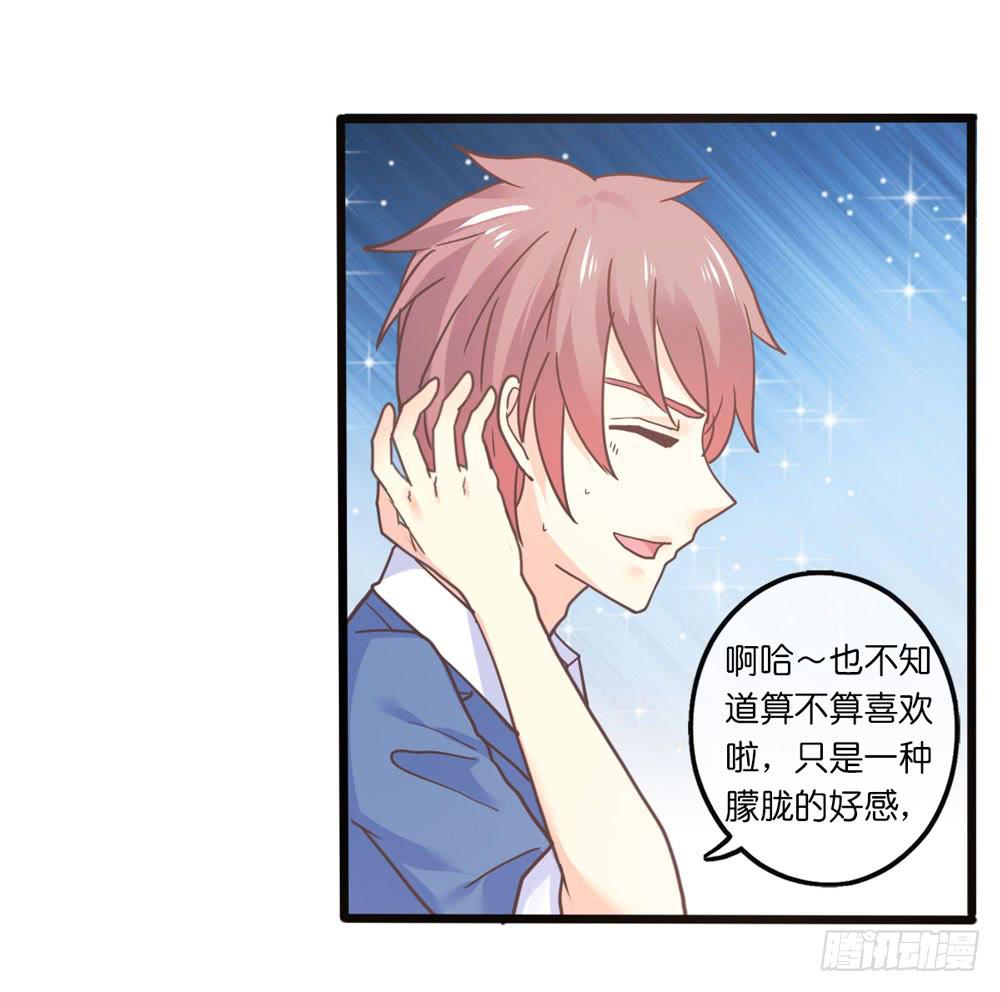 《上神，拜托了》26、非正常告白 第11页