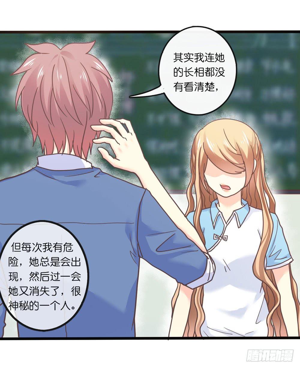 《上神，拜托了》26、非正常告白 第12页