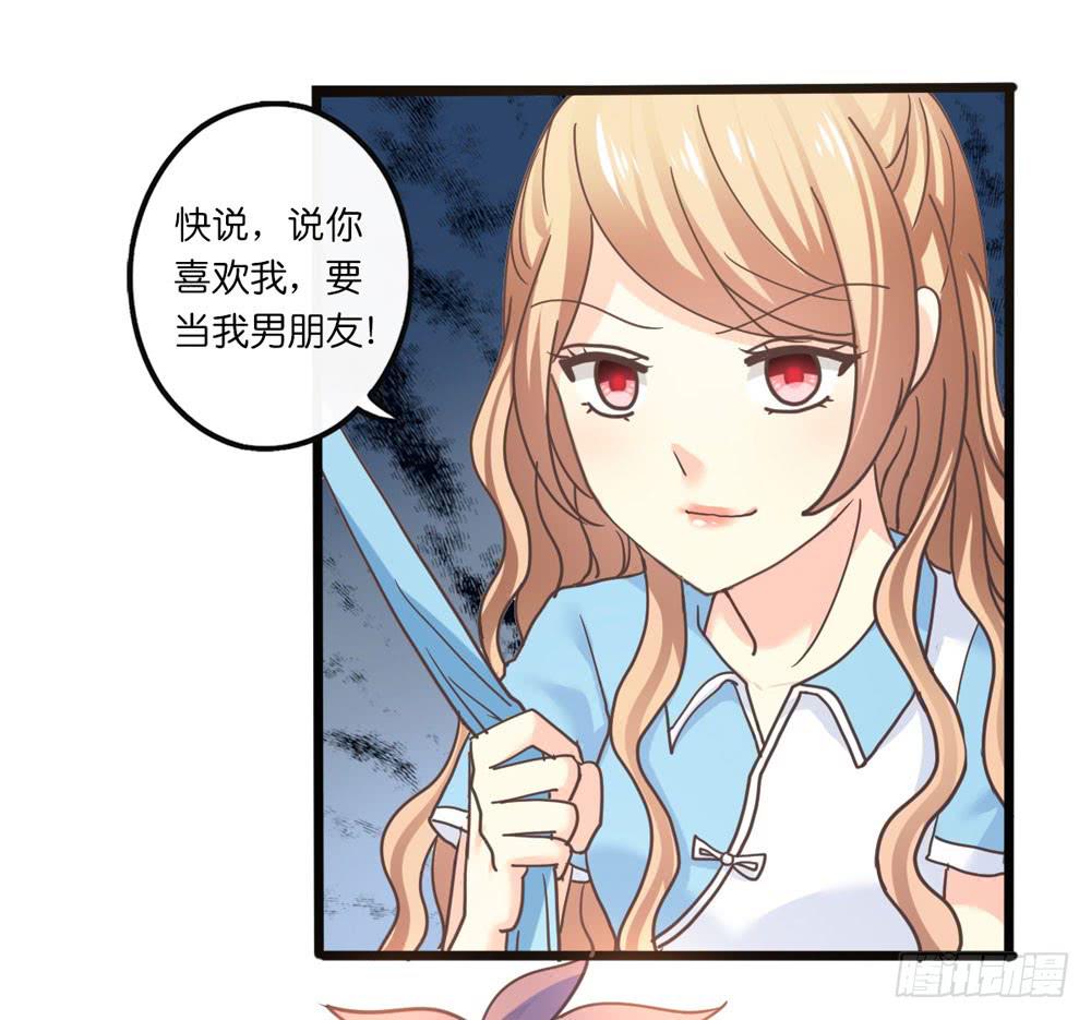 《上神，拜托了》26、非正常告白 第25页