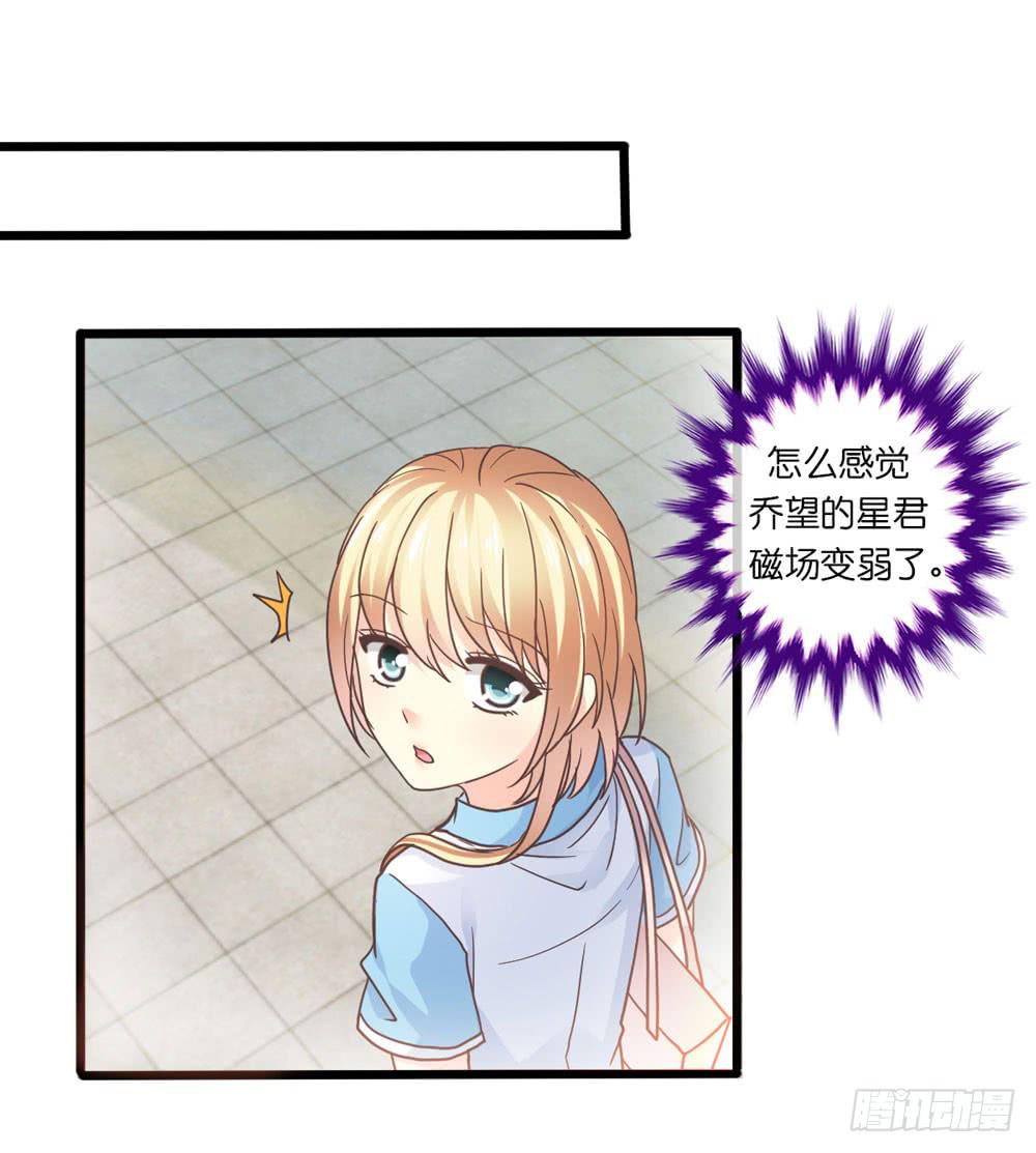 《上神，拜托了》26、非正常告白 第28页
