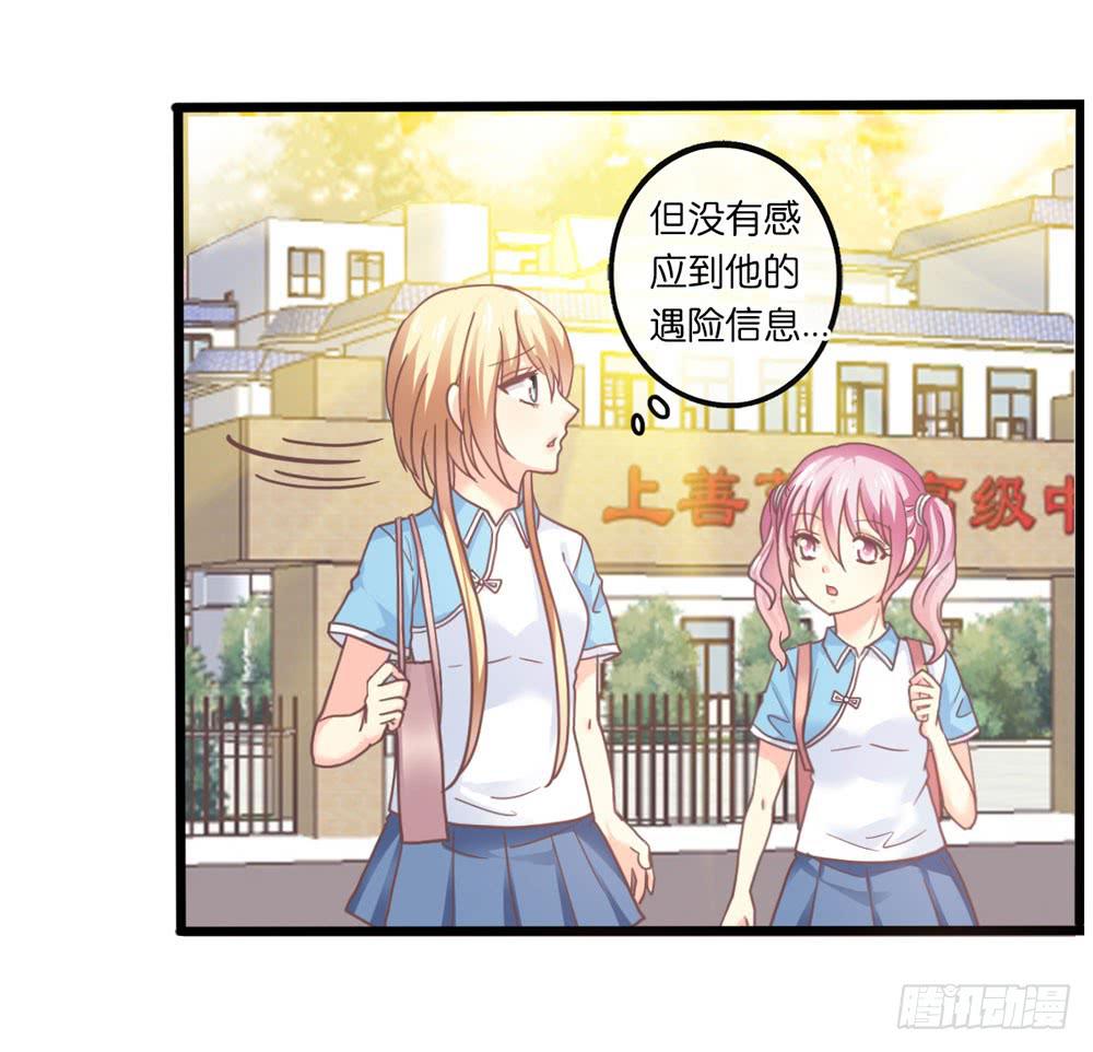 《上神，拜托了》26、非正常告白 第29页