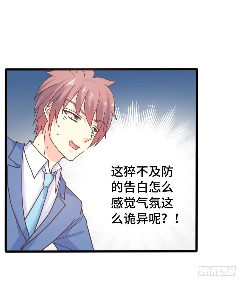 《上神，拜托了》26、非正常告白 第2页
