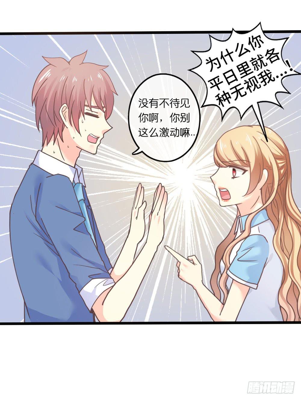 《上神，拜托了》26、非正常告白 第7页