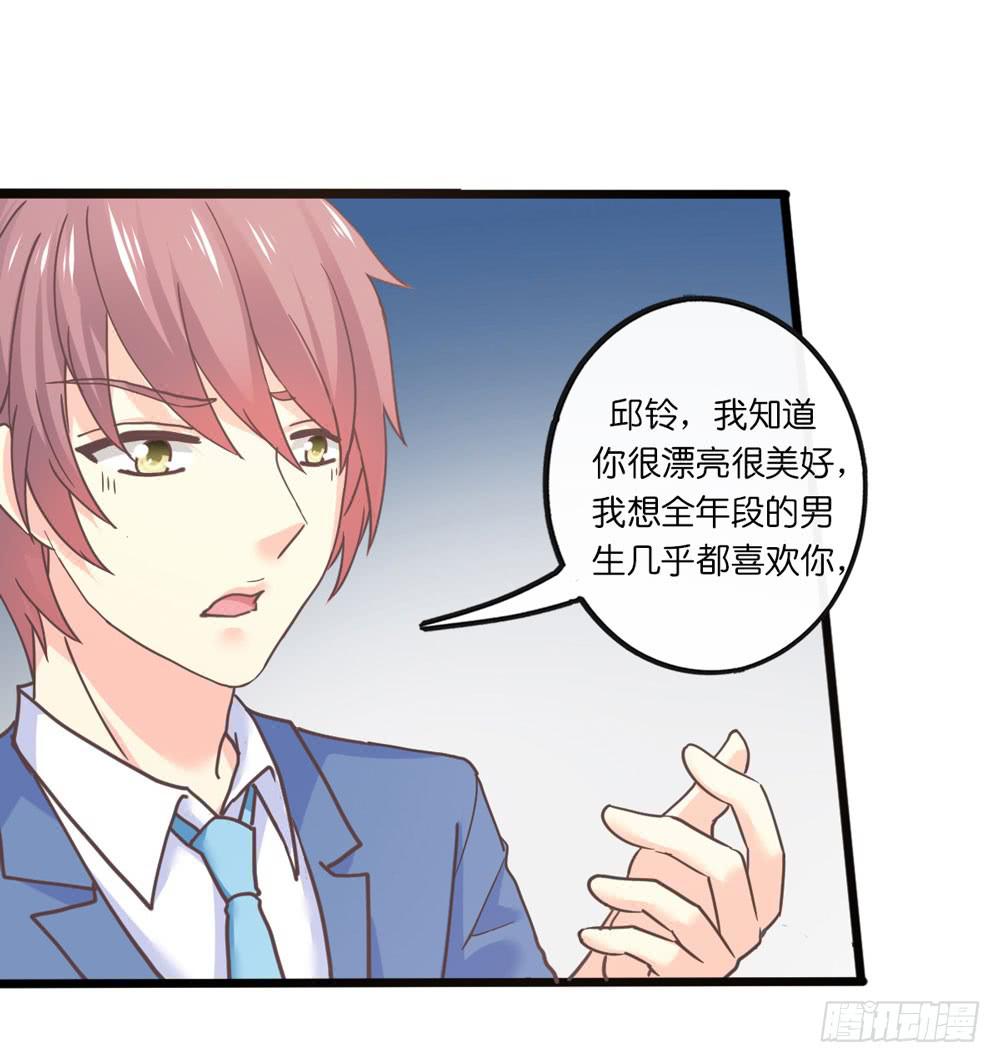 《上神，拜托了》26、非正常告白 第8页