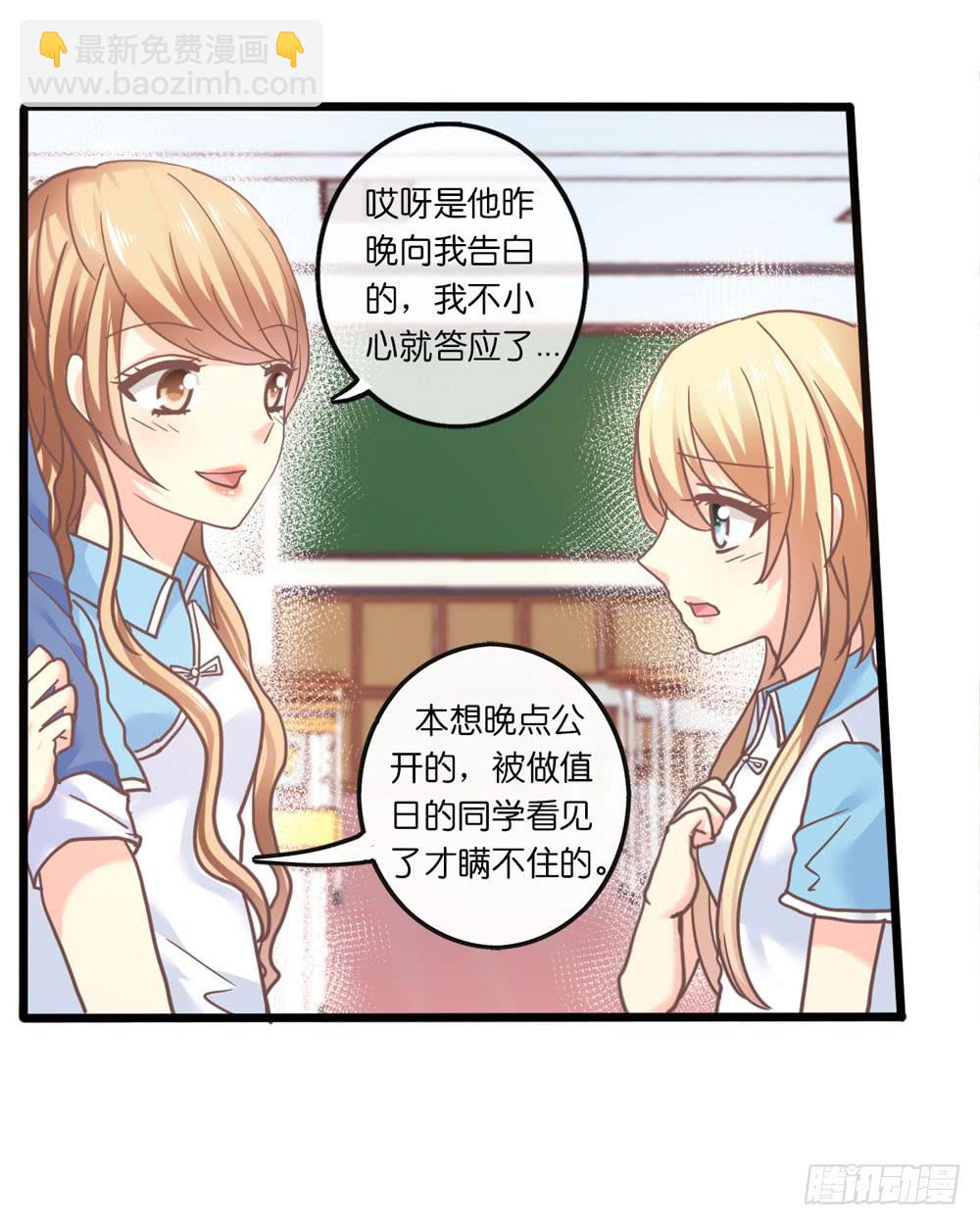 《上神，拜托了》27、宝宝心里苦 第15页