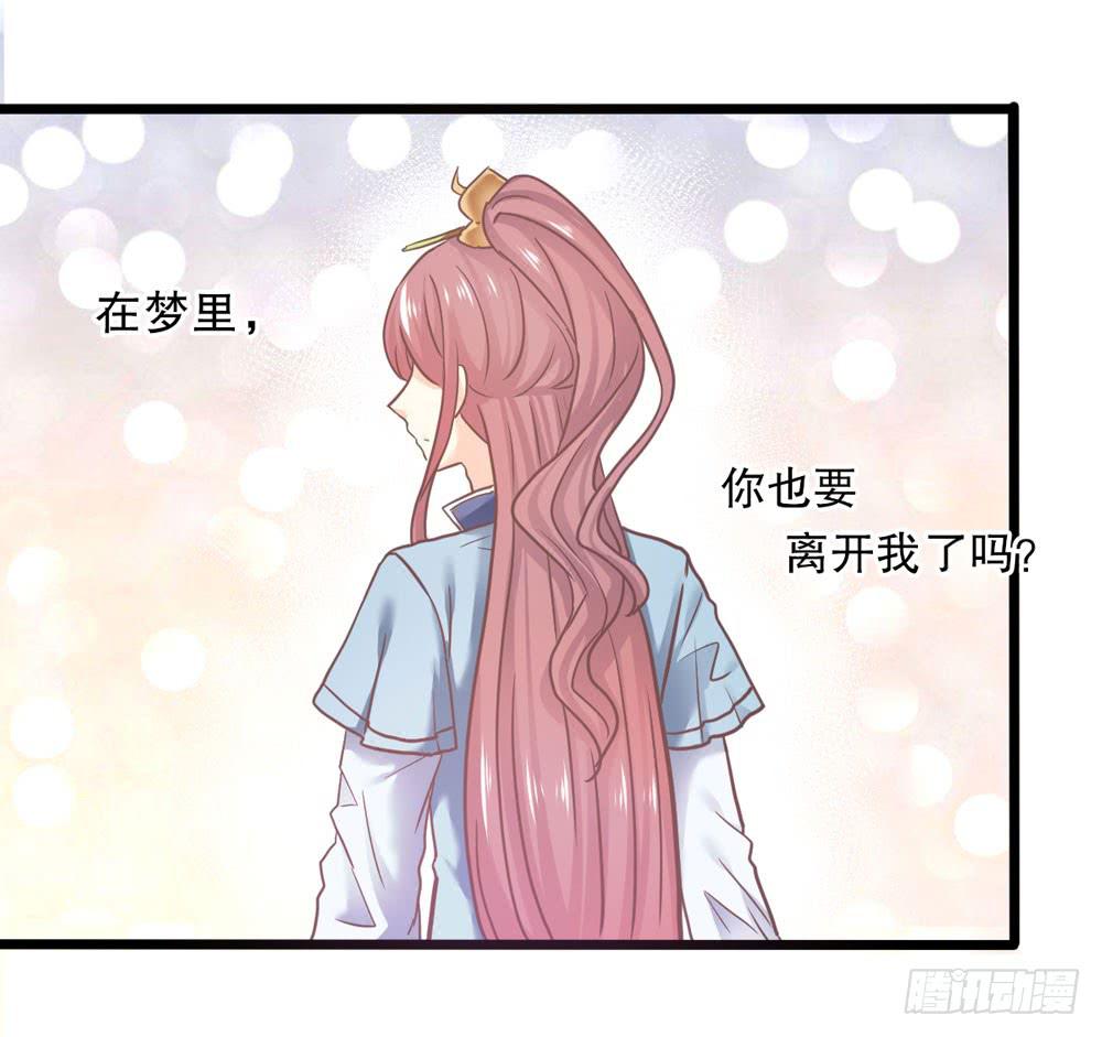 《上神，拜托了》27、宝宝心里苦 第26页