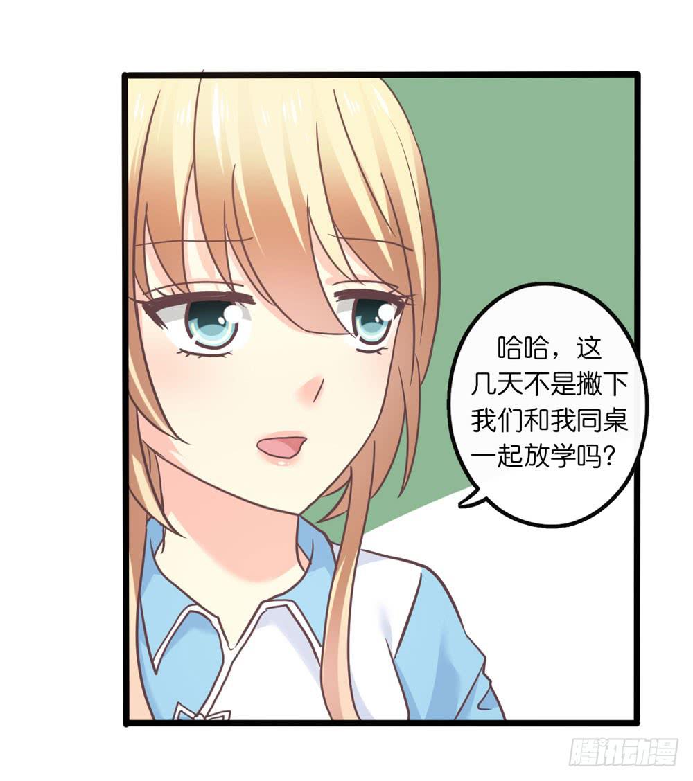 《上神，拜托了》27、宝宝心里苦 第31页