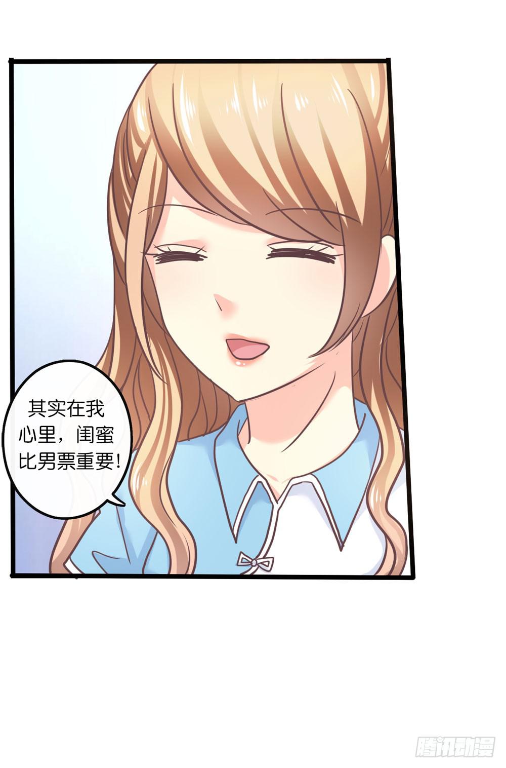 《上神，拜托了》27、宝宝心里苦 第33页