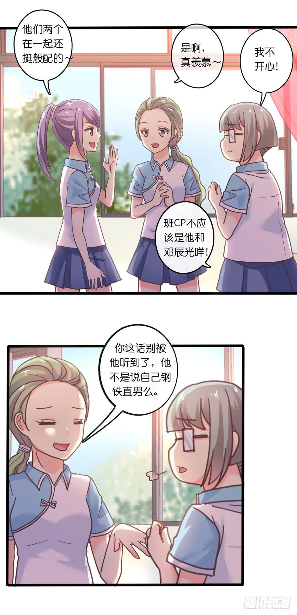 《上神，拜托了》27、宝宝心里苦 第4页