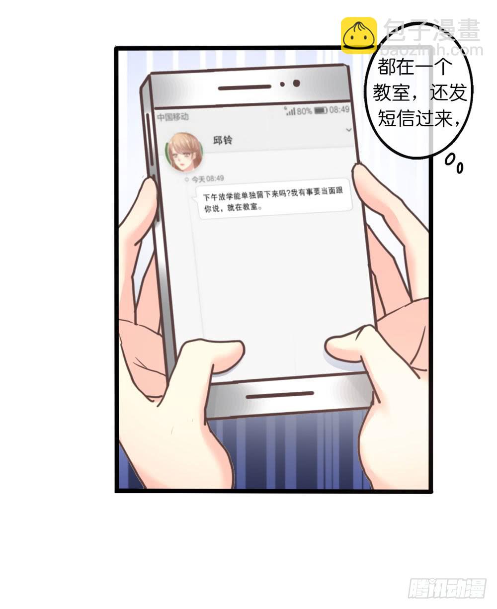 《上神，拜托了》25、暗黑耳语 第20页