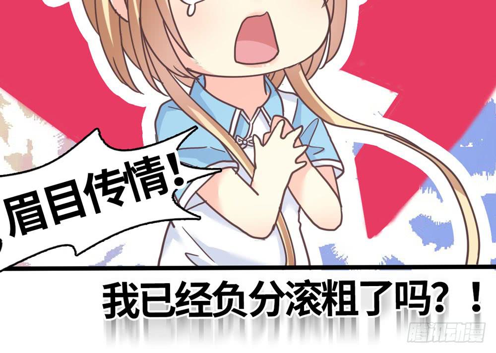 《上神，拜托了》25、暗黑耳语 第26页
