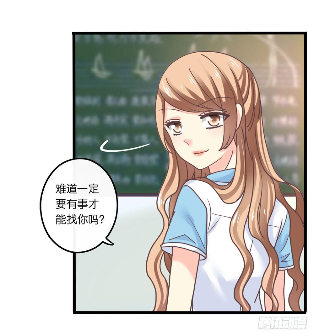 《上神，拜托了》25、暗黑耳语 第29页