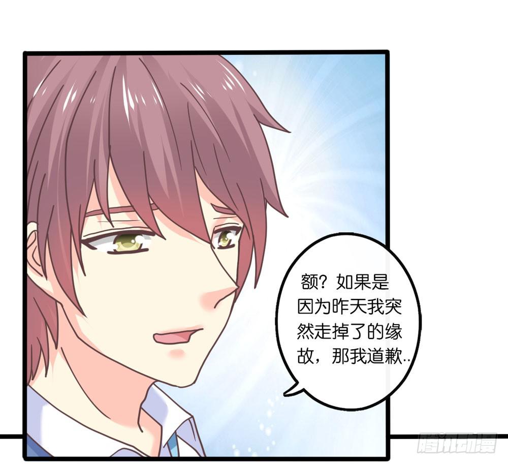 《上神，拜托了》25、暗黑耳语 第30页