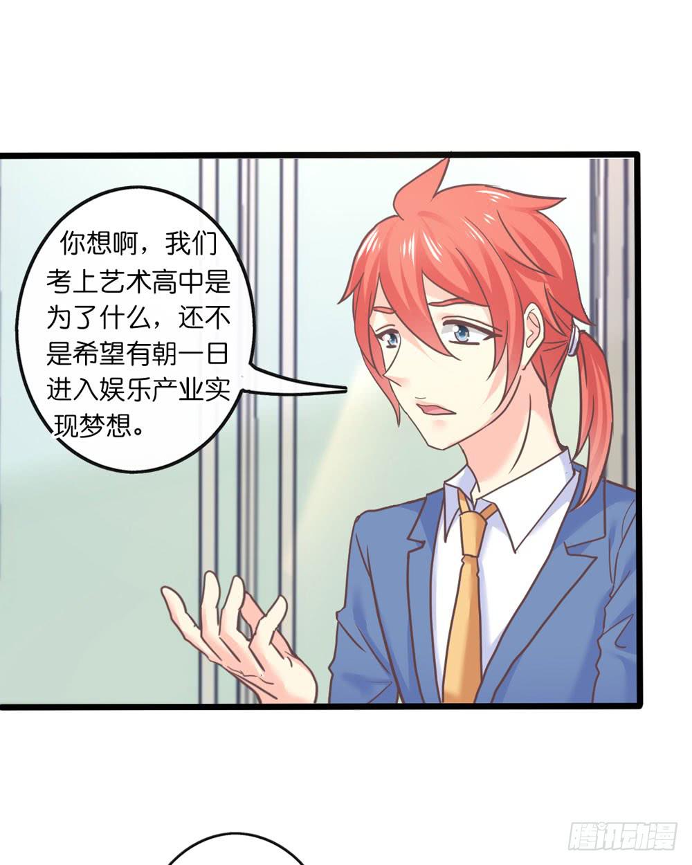 《上神，拜托了》29、明日之星 第20页