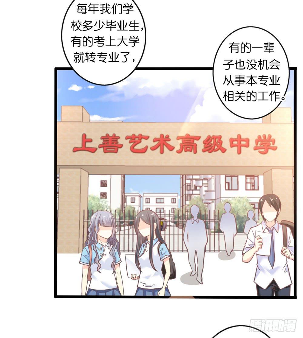 《上神，拜托了》29、明日之星 第21页