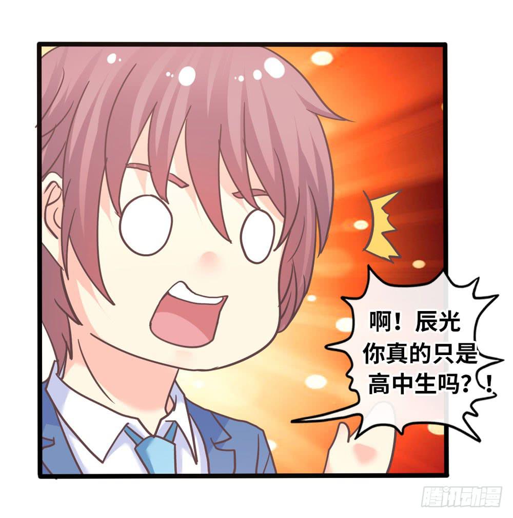 《上神，拜托了》29、明日之星 第24页
