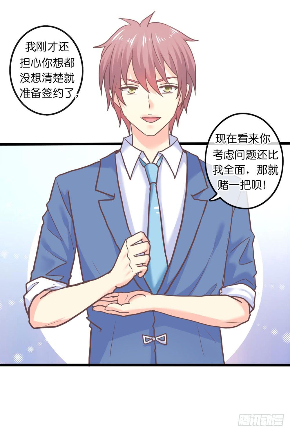 《上神，拜托了》29、明日之星 第25页