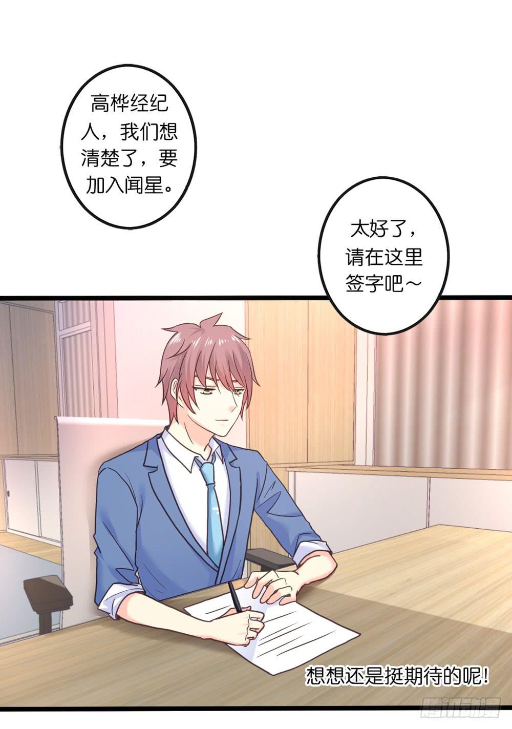 《上神，拜托了》29、明日之星 第26页