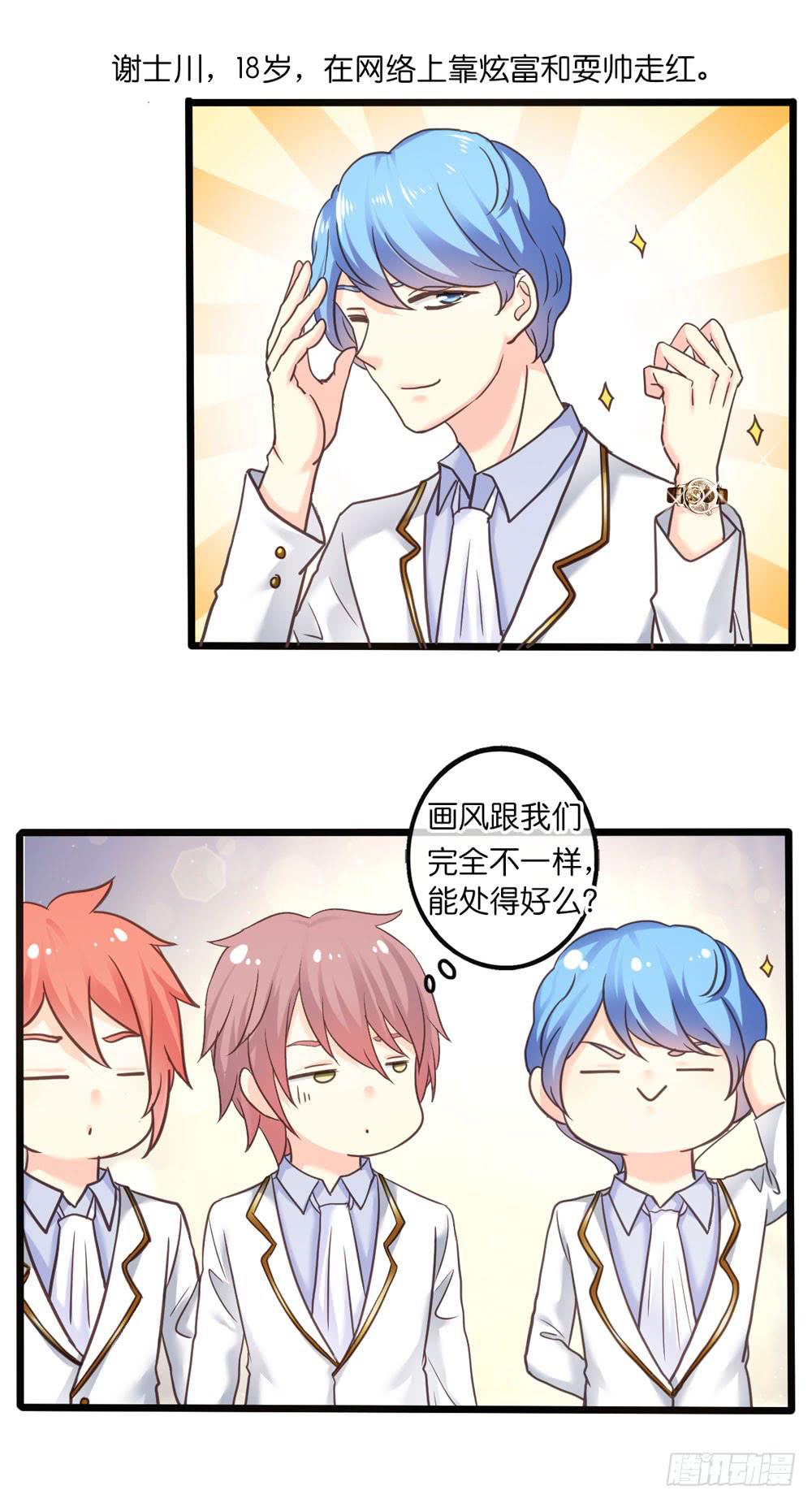 《上神，拜托了》29、明日之星 第29页
