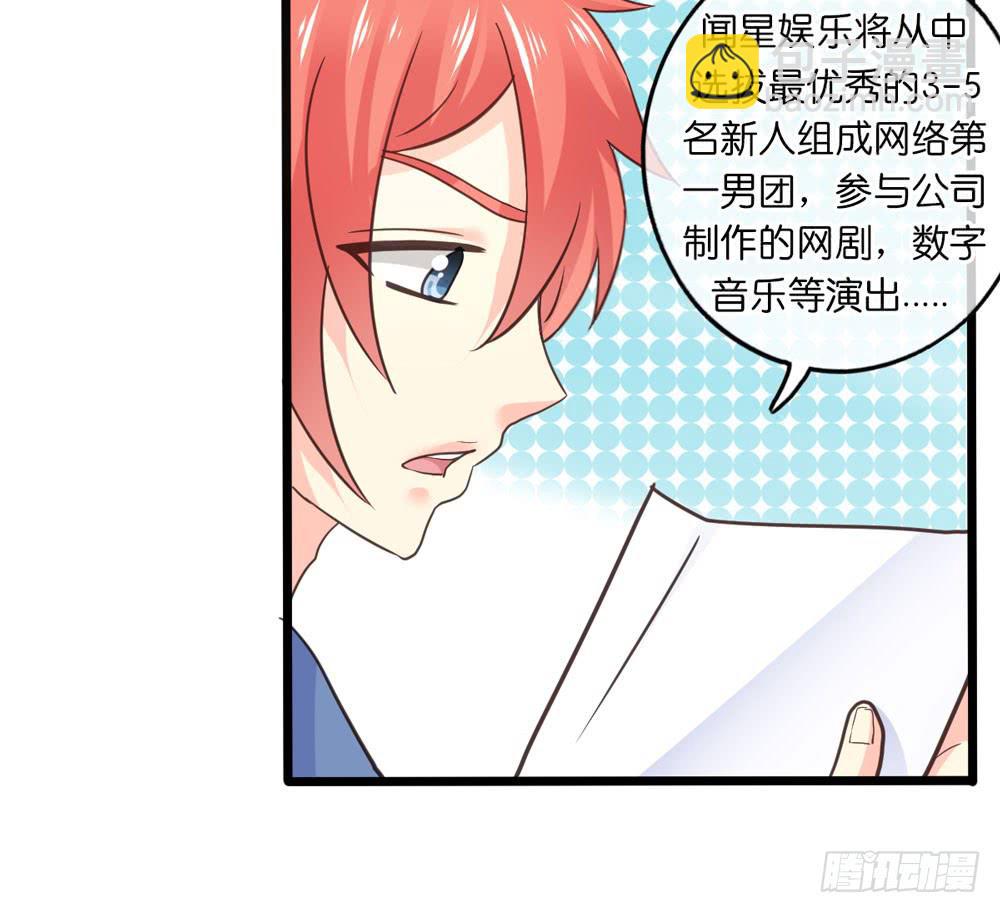 《上神，拜托了》29、明日之星 第4页