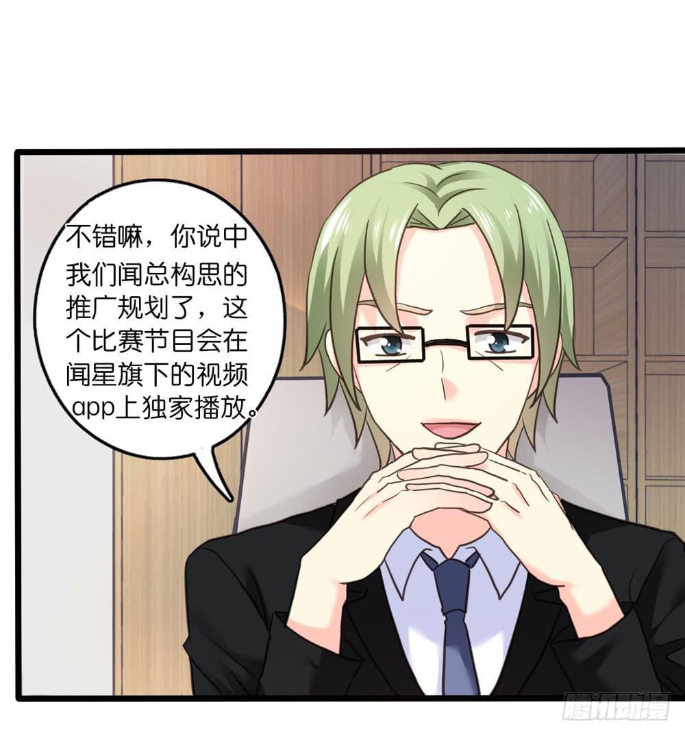 《上神，拜托了》29、明日之星 第7页