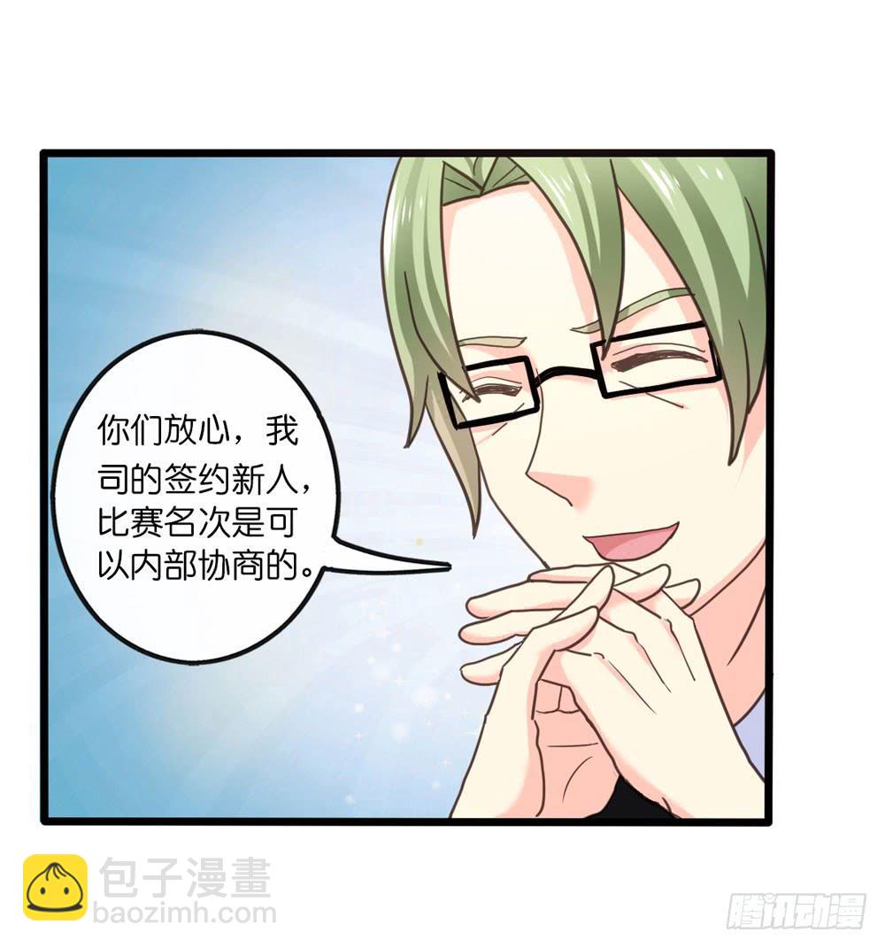 《上神，拜托了》29、明日之星 第8页