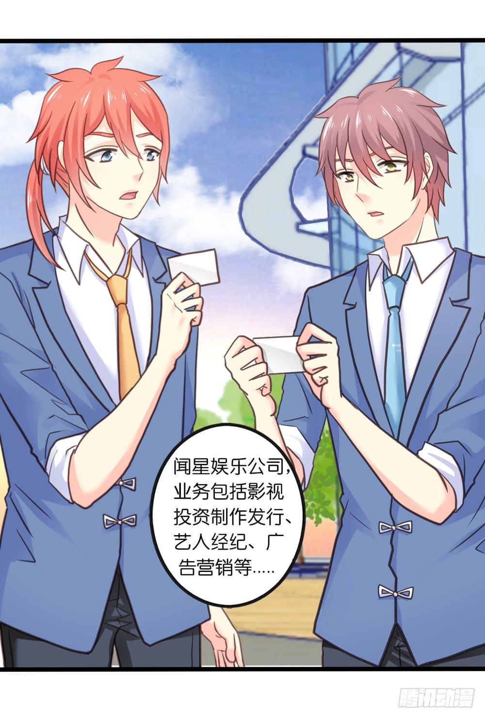 《上神，拜托了》28、星探邀约 第11页