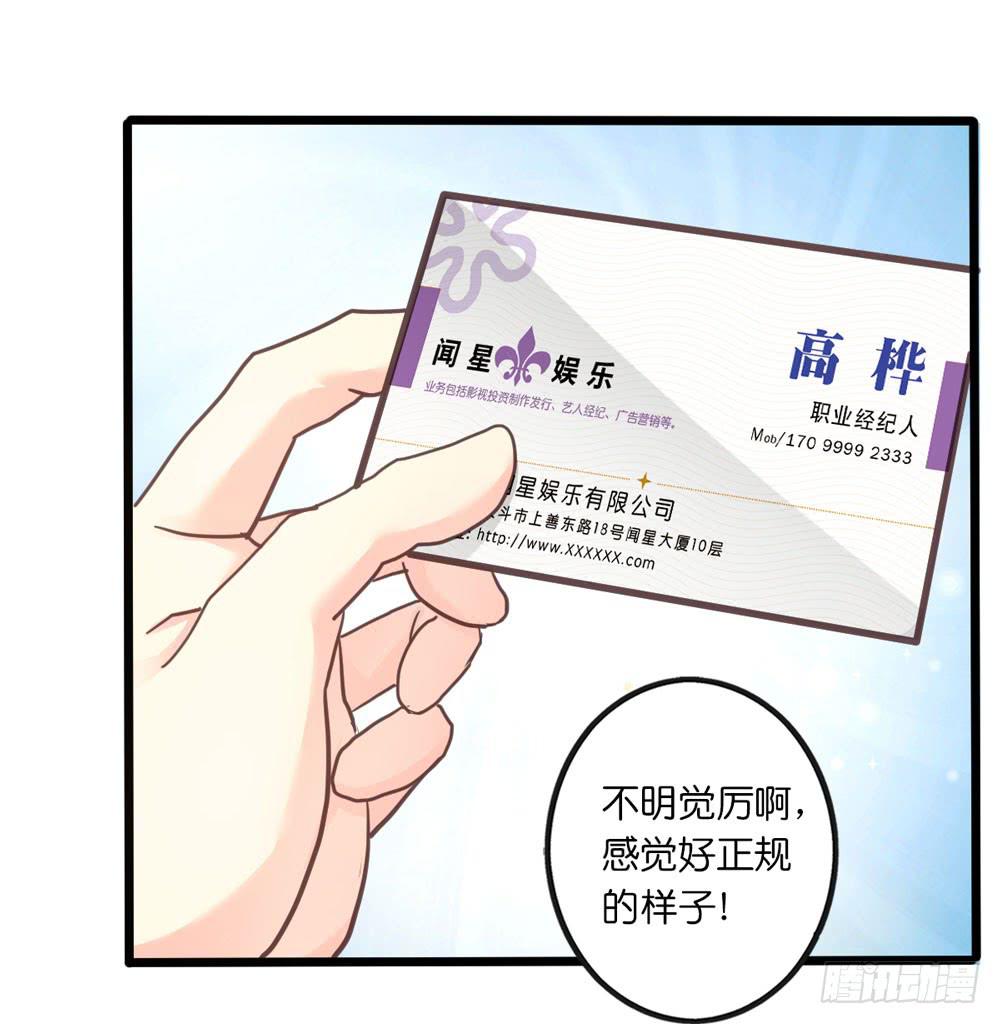 《上神，拜托了》28、星探邀约 第12页