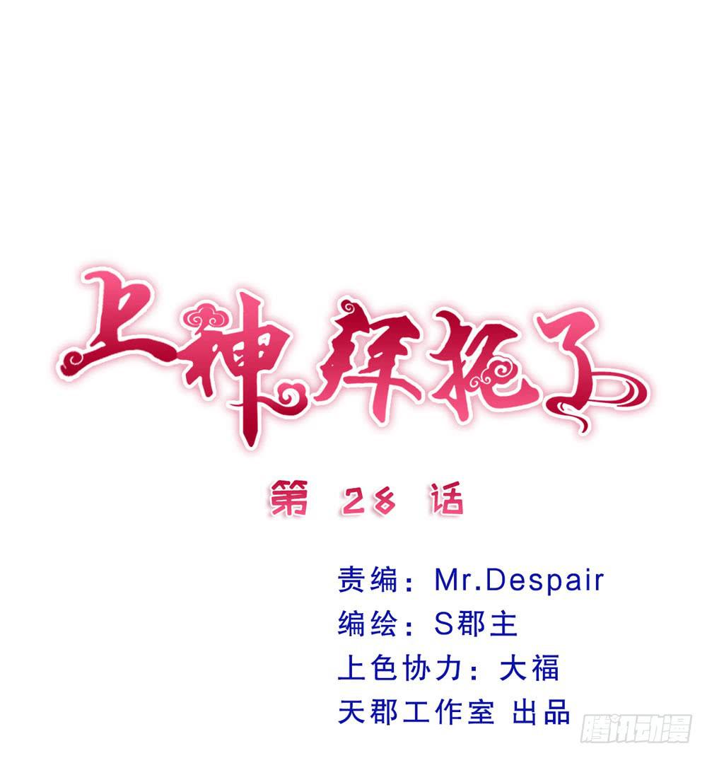 《上神，拜托了》28、星探邀约 第1页