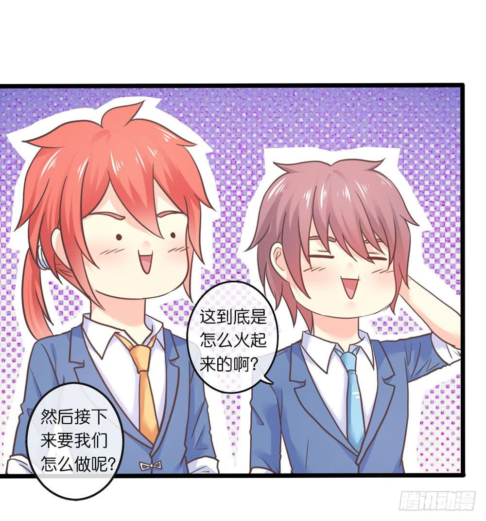 《上神，拜托了》28、星探邀约 第21页
