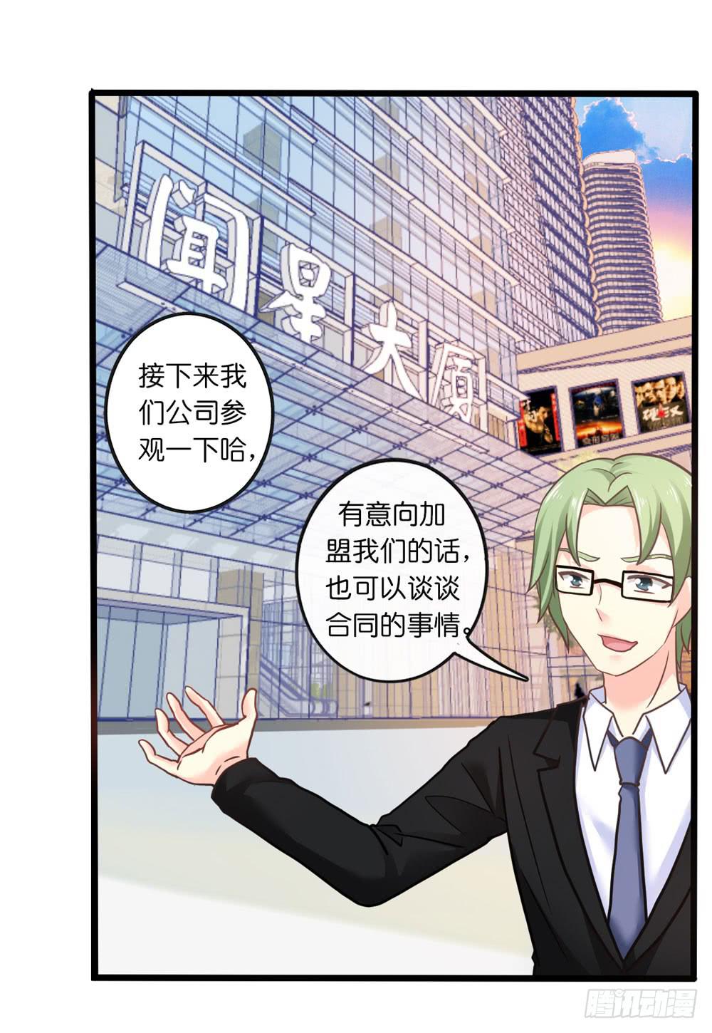 《上神，拜托了》28、星探邀约 第22页