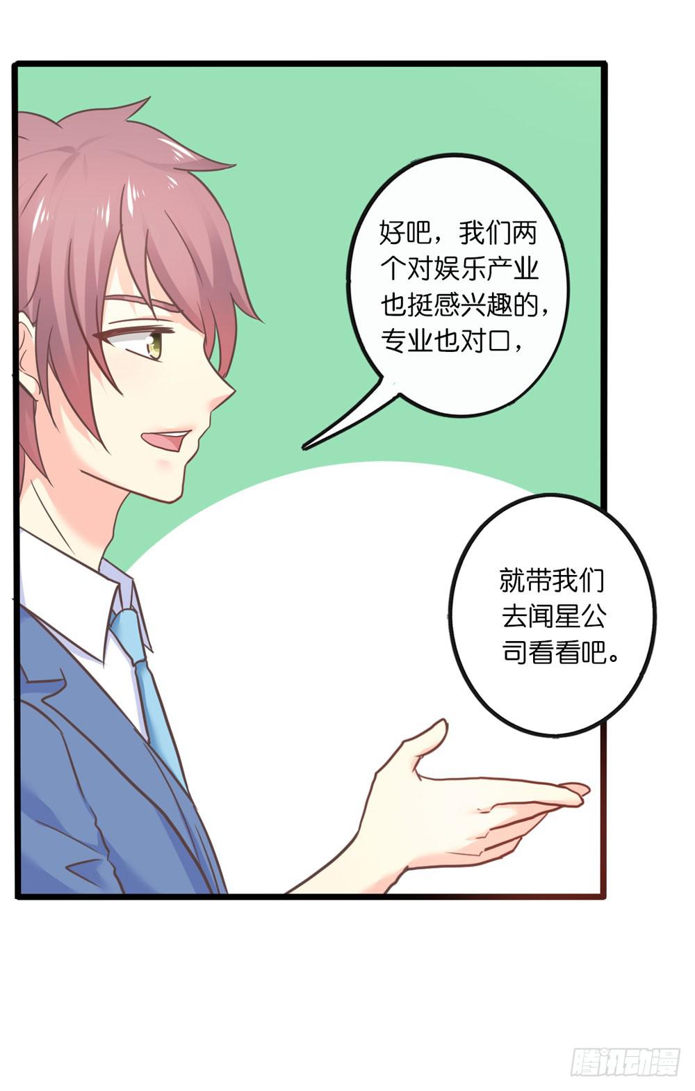 《上神，拜托了》28、星探邀约 第25页