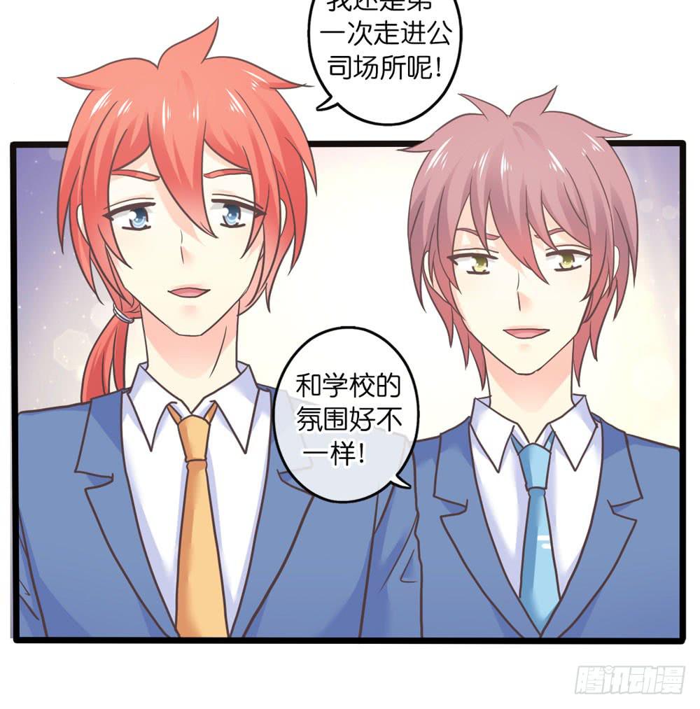《上神，拜托了》28、星探邀约 第29页