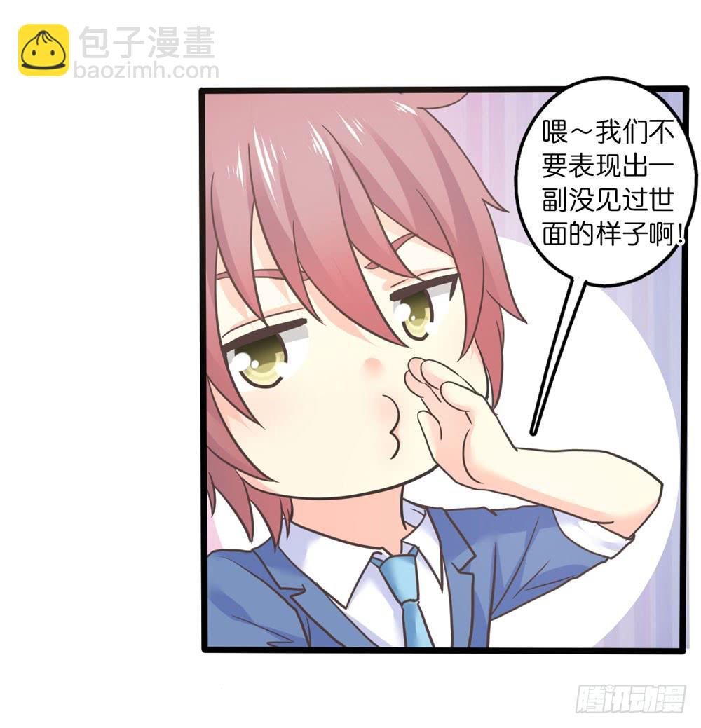 《上神，拜托了》28、星探邀约 第30页