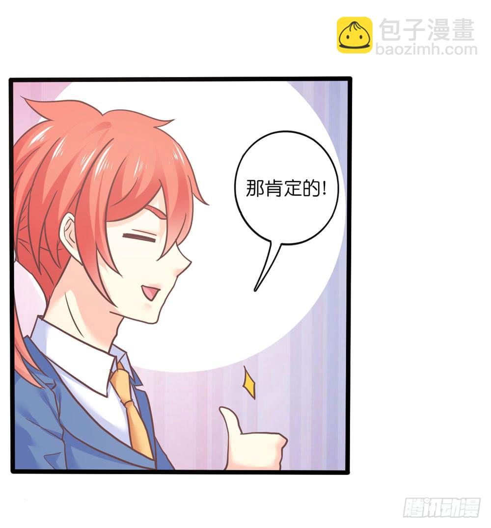 《上神，拜托了》28、星探邀约 第31页