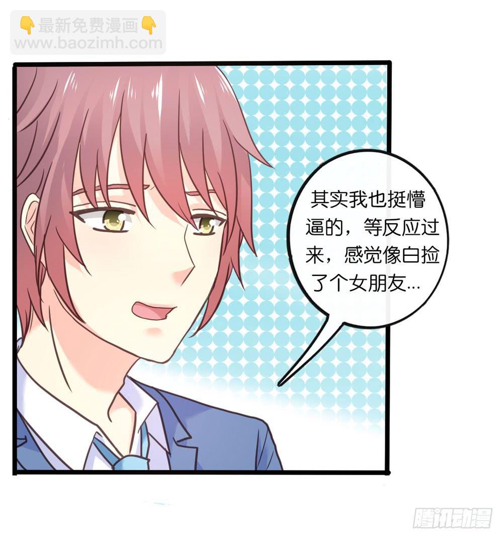 《上神，拜托了》28、星探邀约 第4页