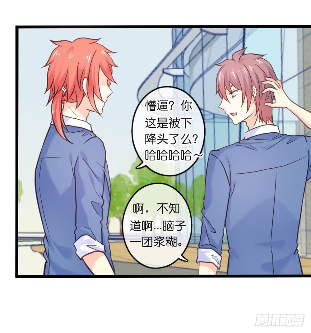 《上神，拜托了》28、星探邀约 第5页