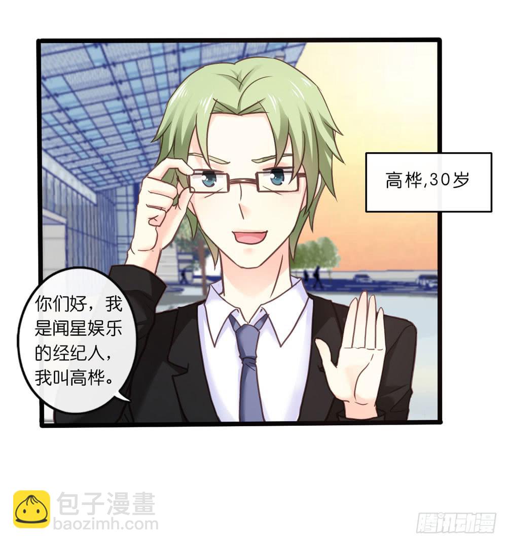 《上神，拜托了》28、星探邀约 第7页