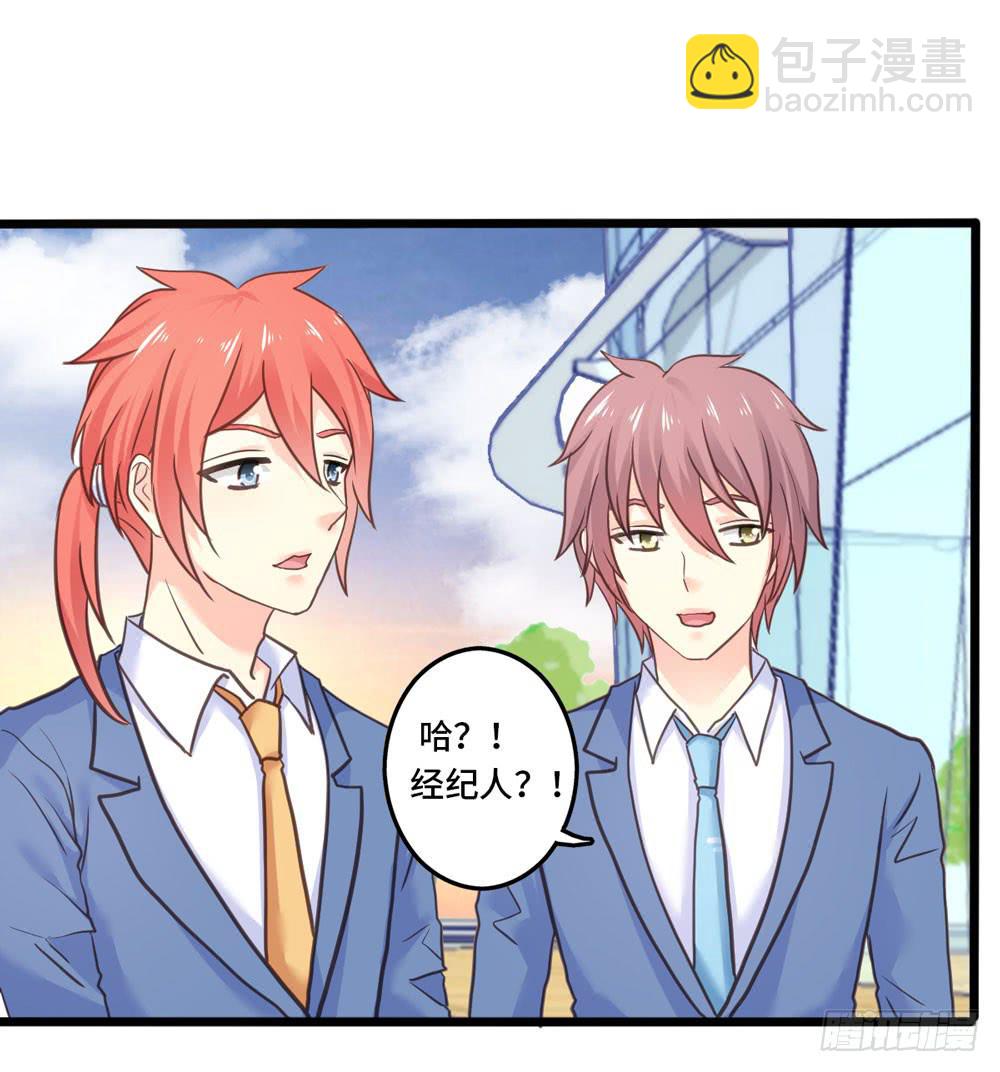 《上神，拜托了》28、星探邀约 第8页
